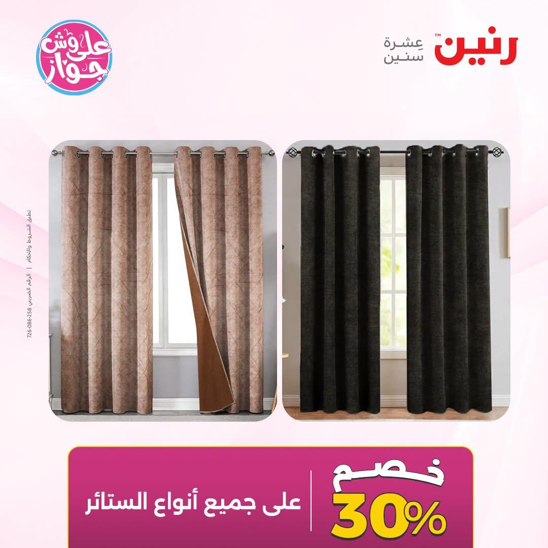 عروض رنين صفحة 5