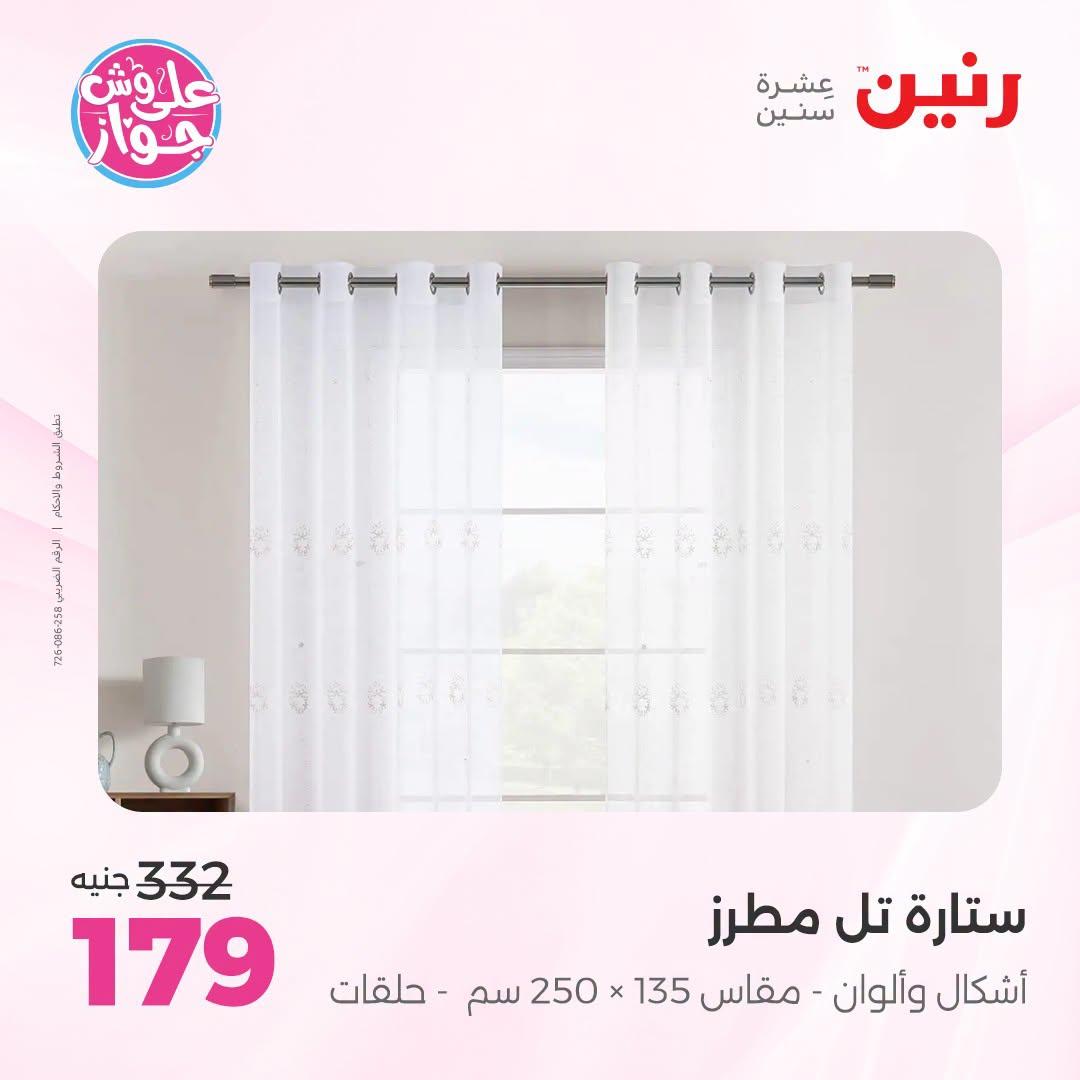 عروض رنين صفحة 52
