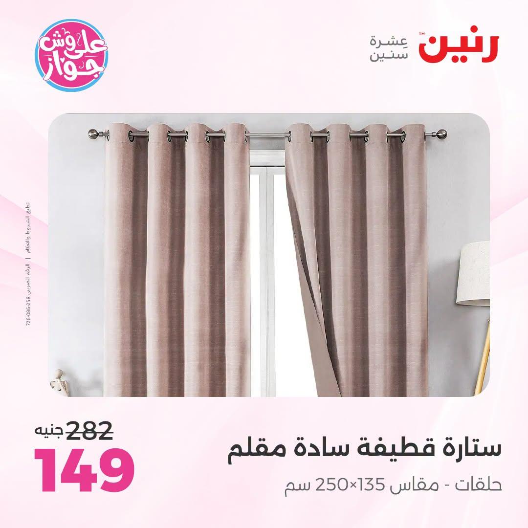 عروض رنين صفحة 53
