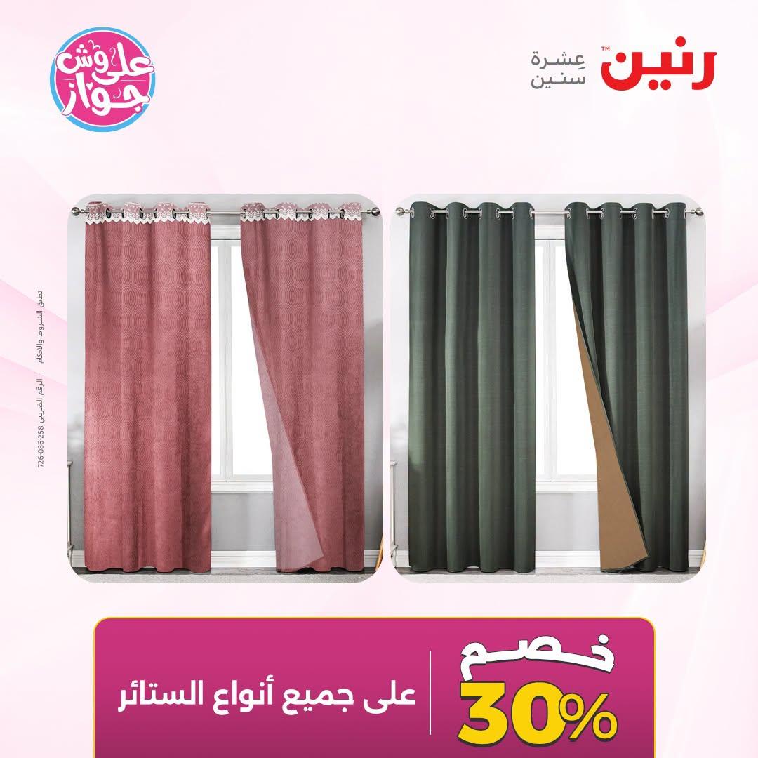 عروض رنين صفحة 55