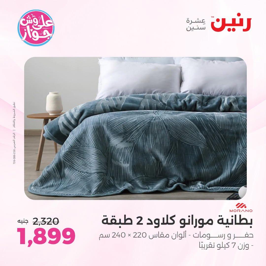 عروض رنين صفحة 6