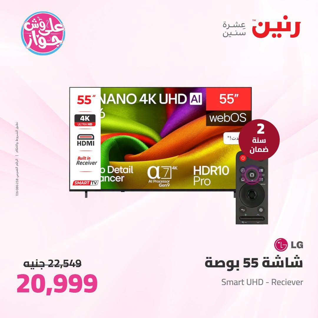 عروض رنين صفحة 14