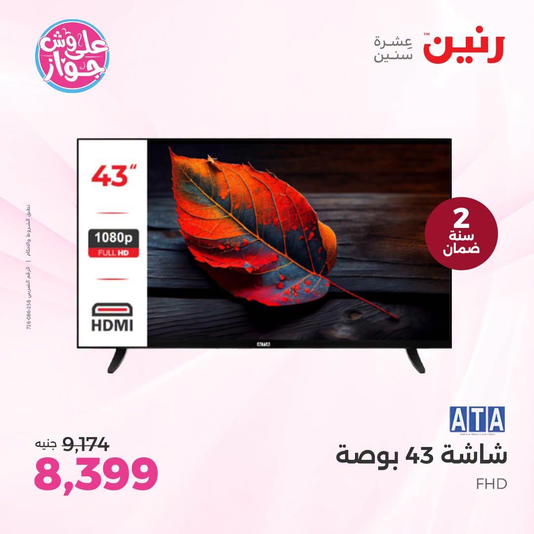 عروض رنين صفحة 19