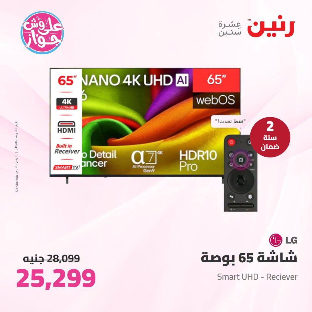 عروض رنين صفحة 2
