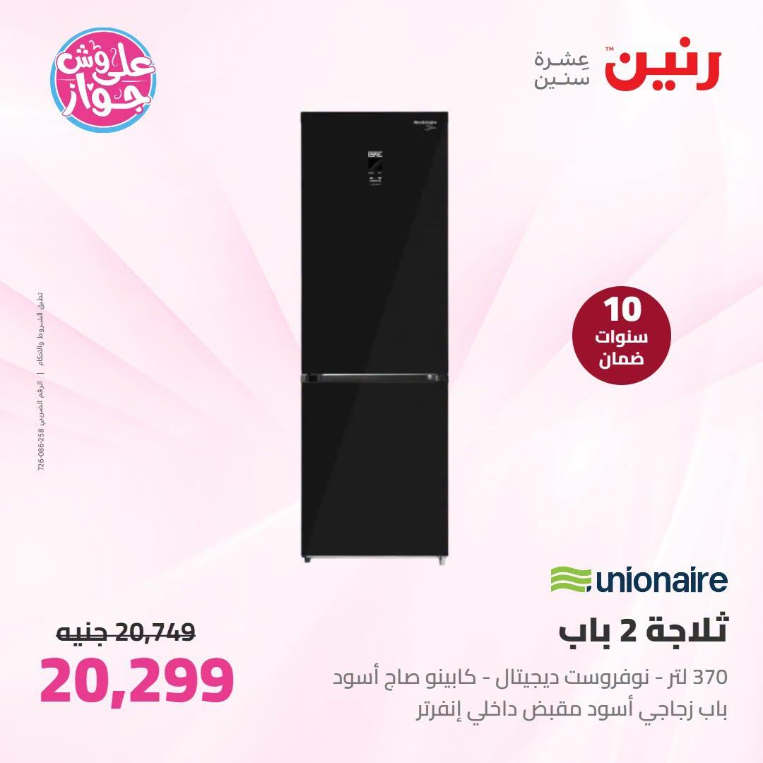 عروض رنين صفحة 21