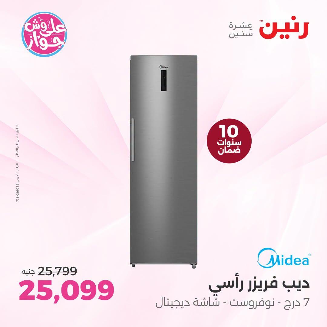 عروض رنين صفحة 22