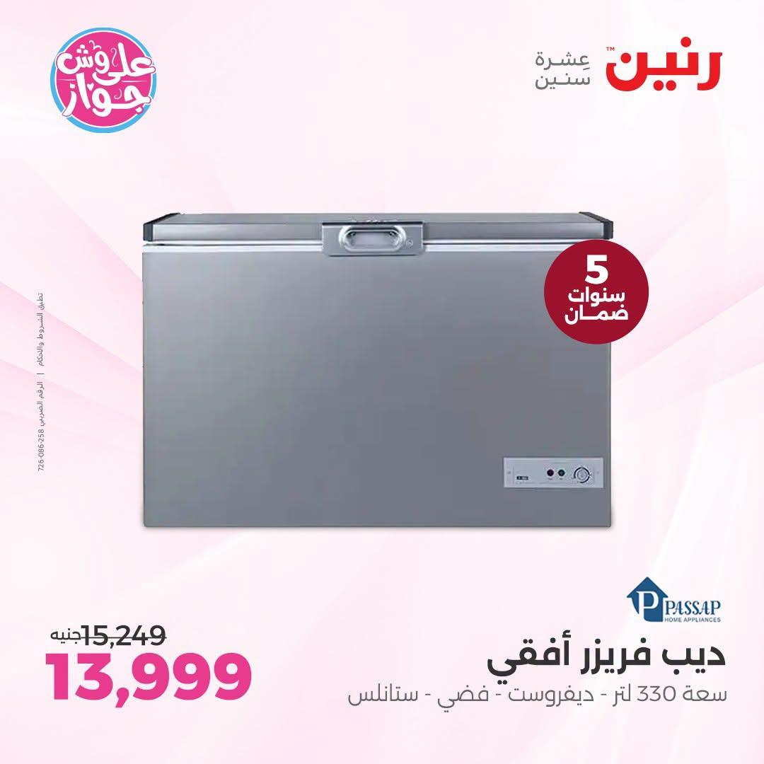 عروض رنين صفحة 23