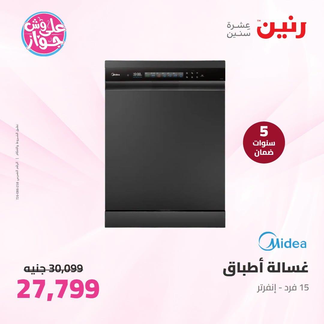 عروض رنين صفحة 24