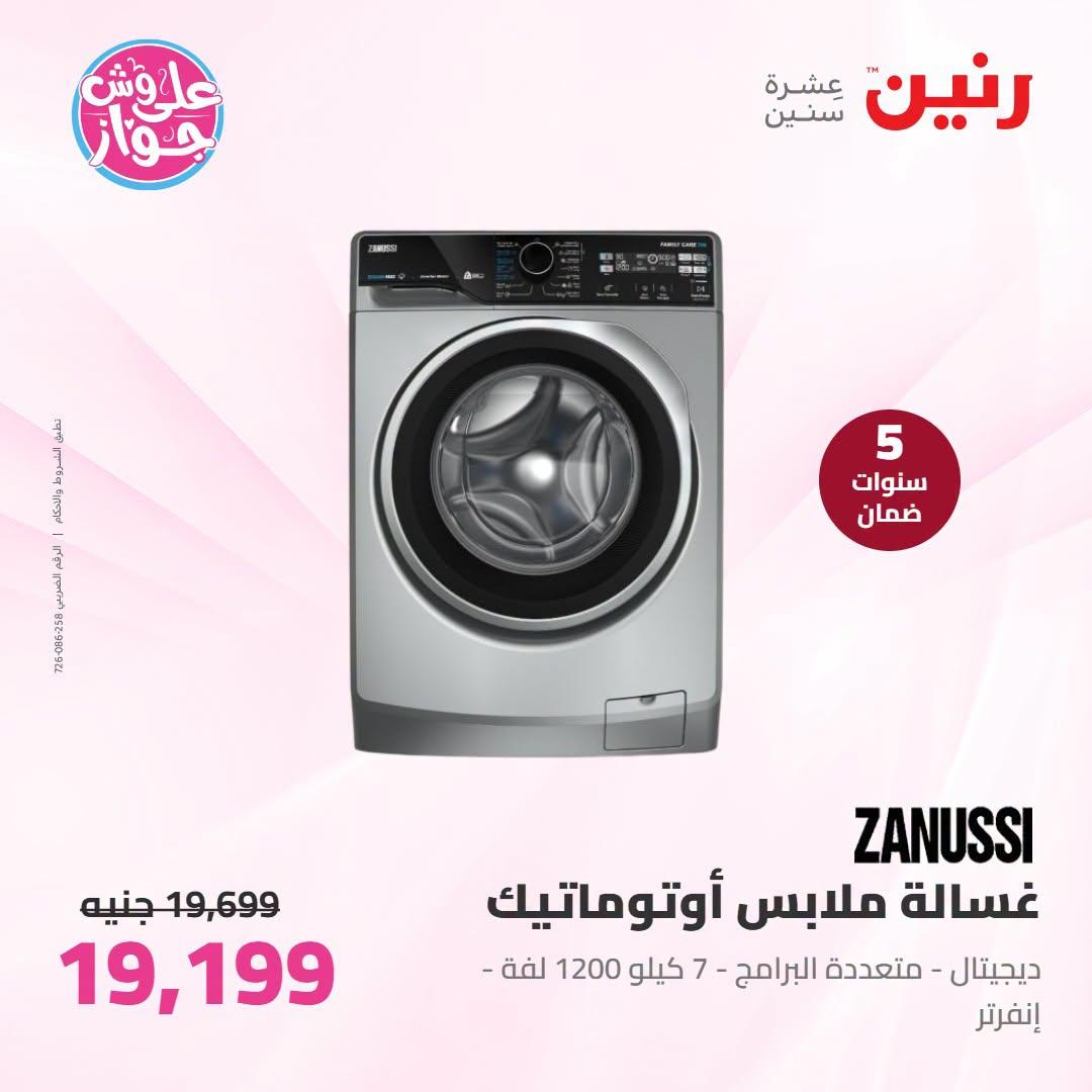 عروض رنين صفحة 25