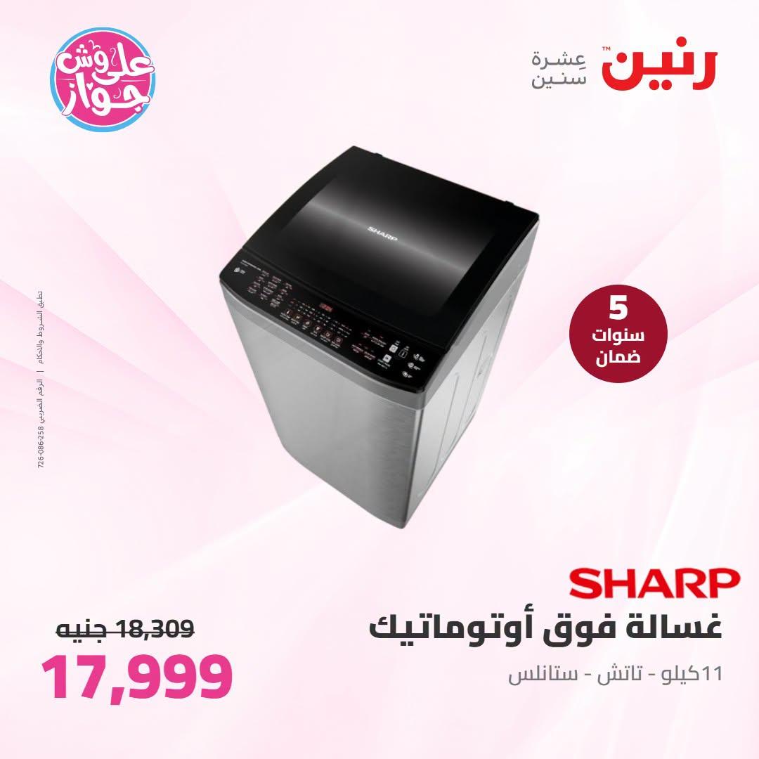 عروض رنين صفحة 26
