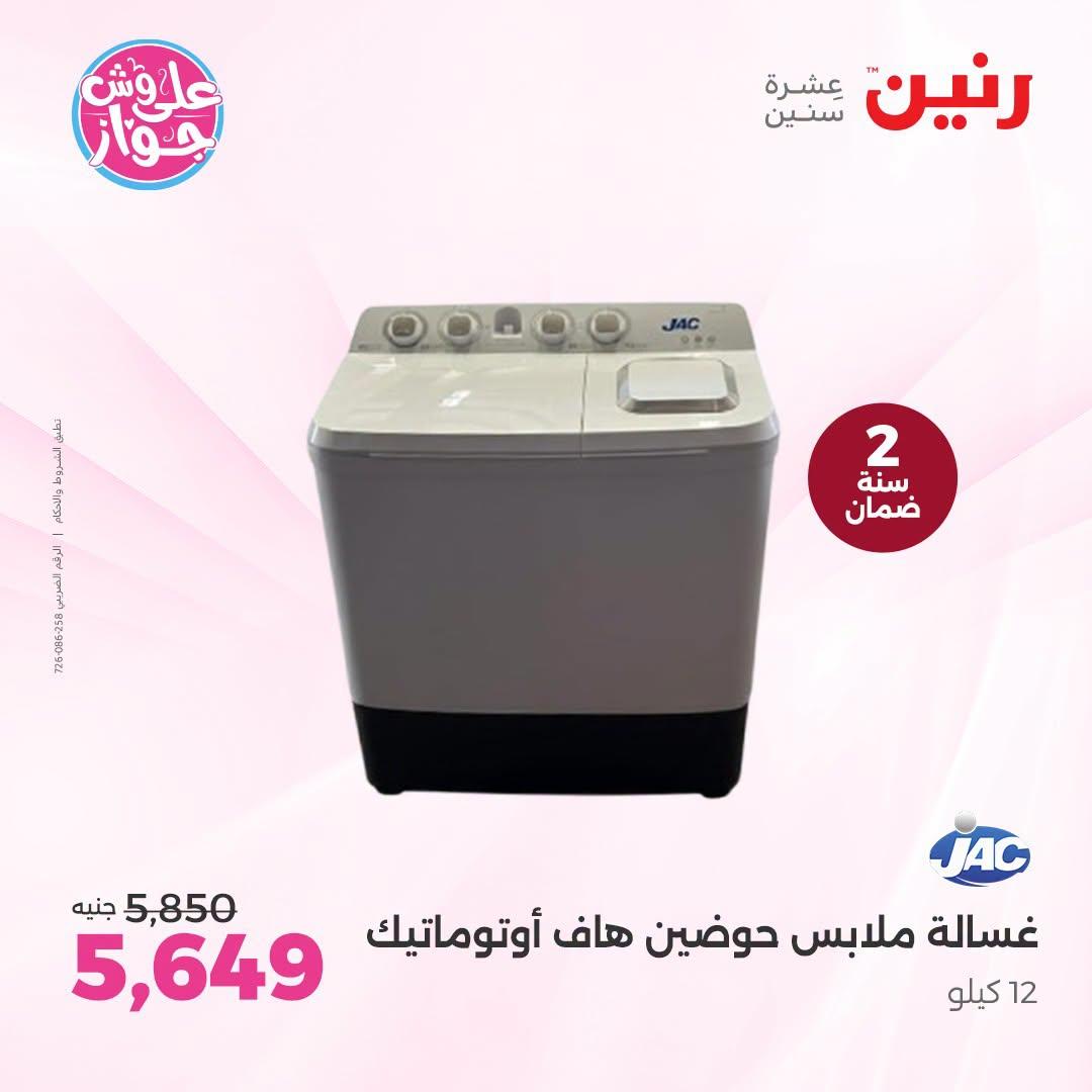 عروض رنين صفحة 27