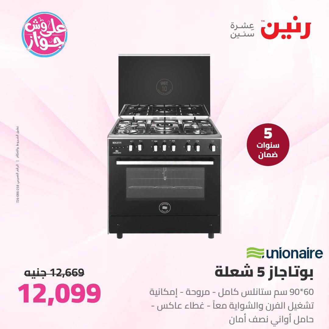 عروض رنين صفحة 28