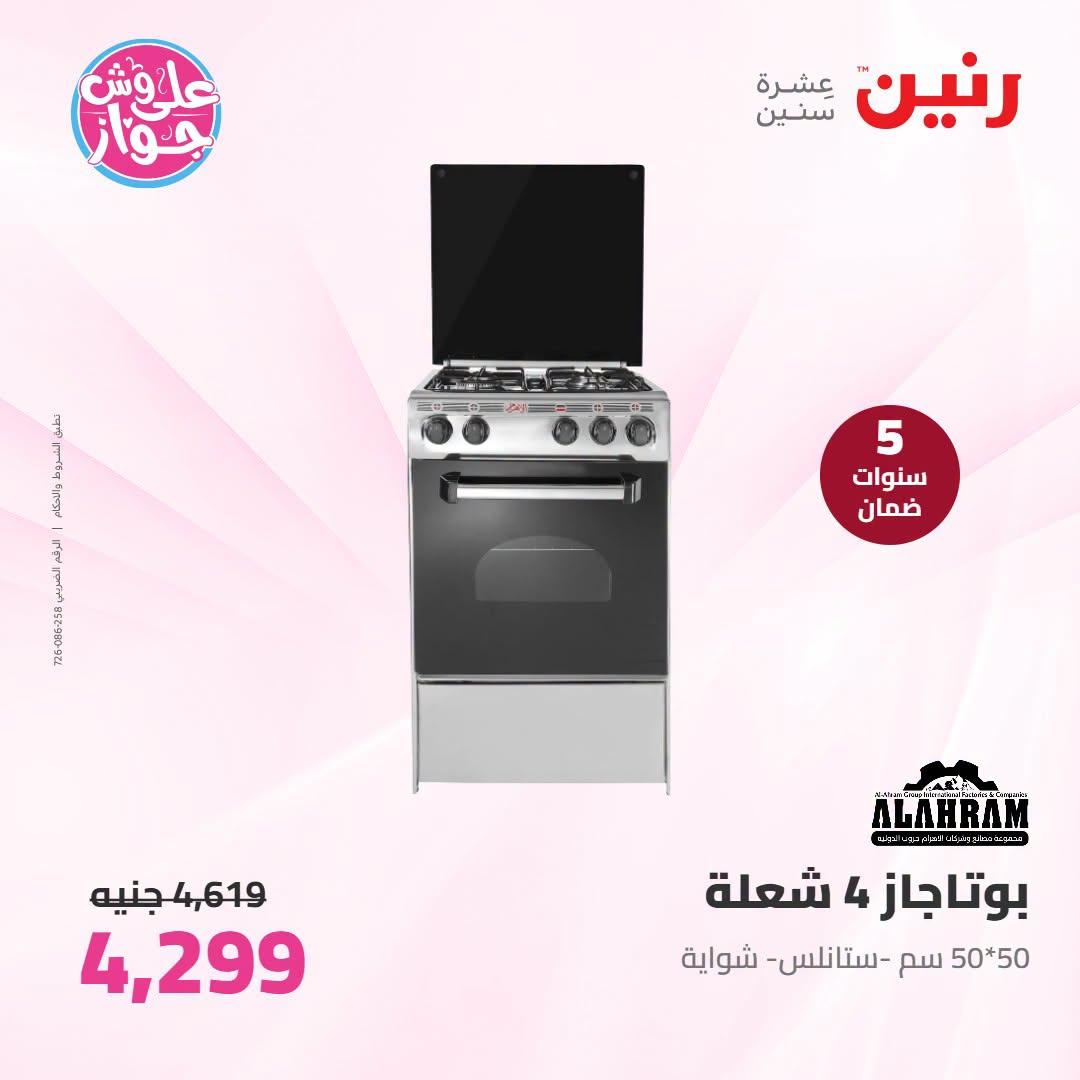 عروض رنين صفحة 29