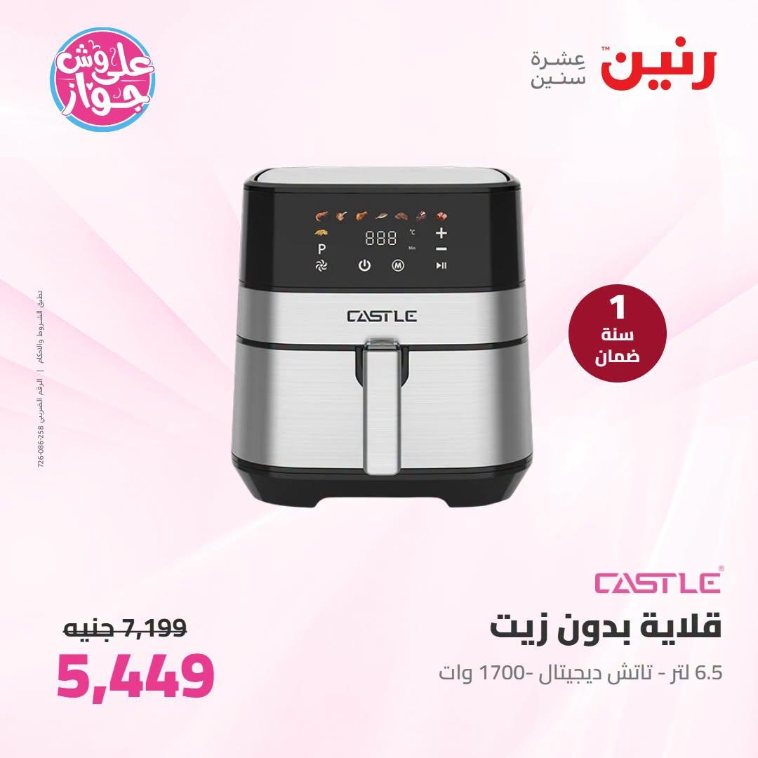 عروض رنين صفحة 30