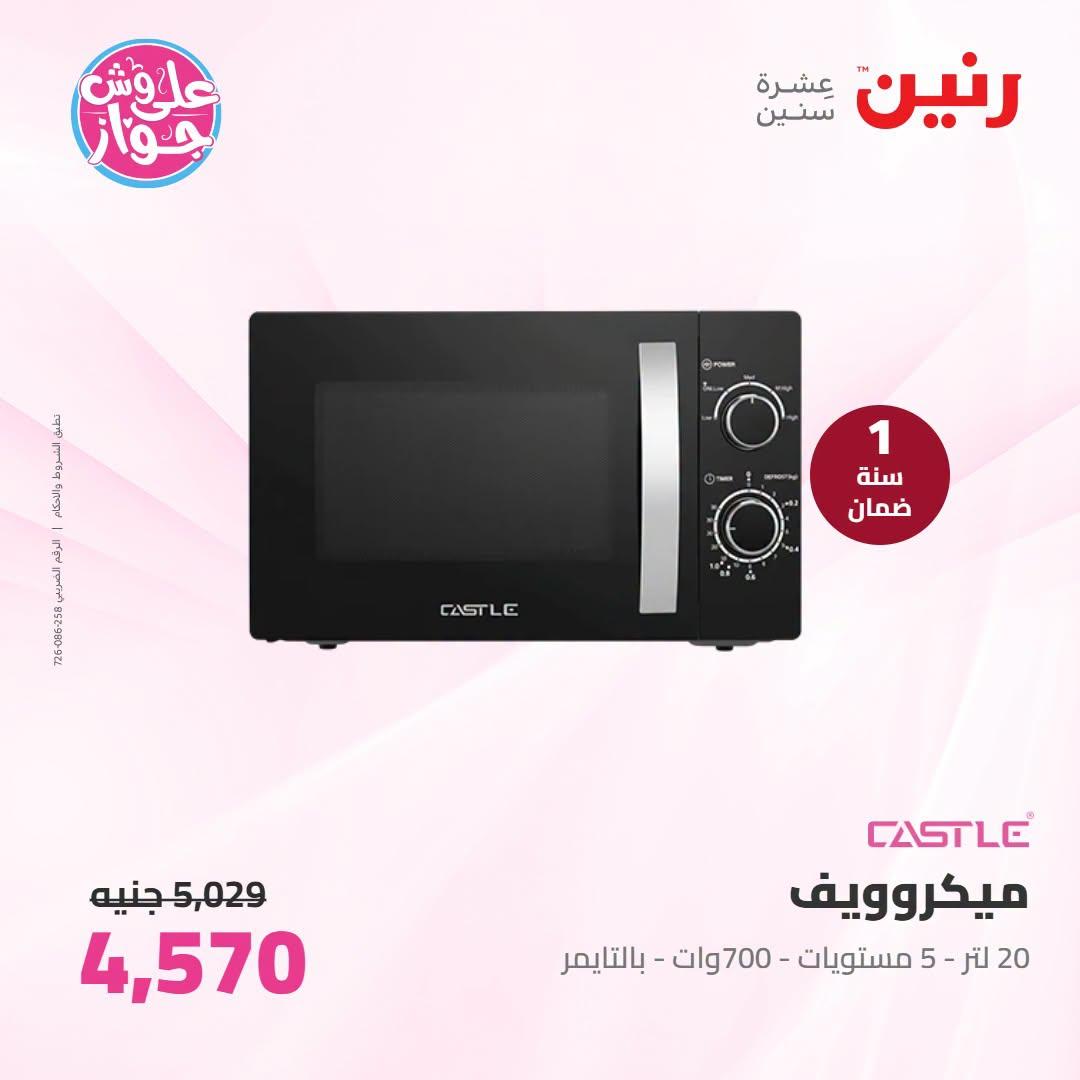 عروض رنين صفحة 31