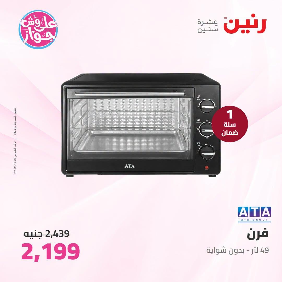 عروض رنين صفحة 32