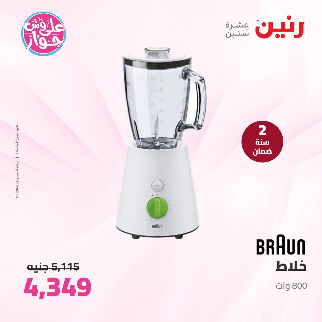 عروض رنين صفحة 33
