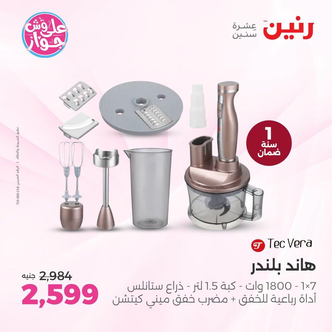 عروض رنين صفحة 34