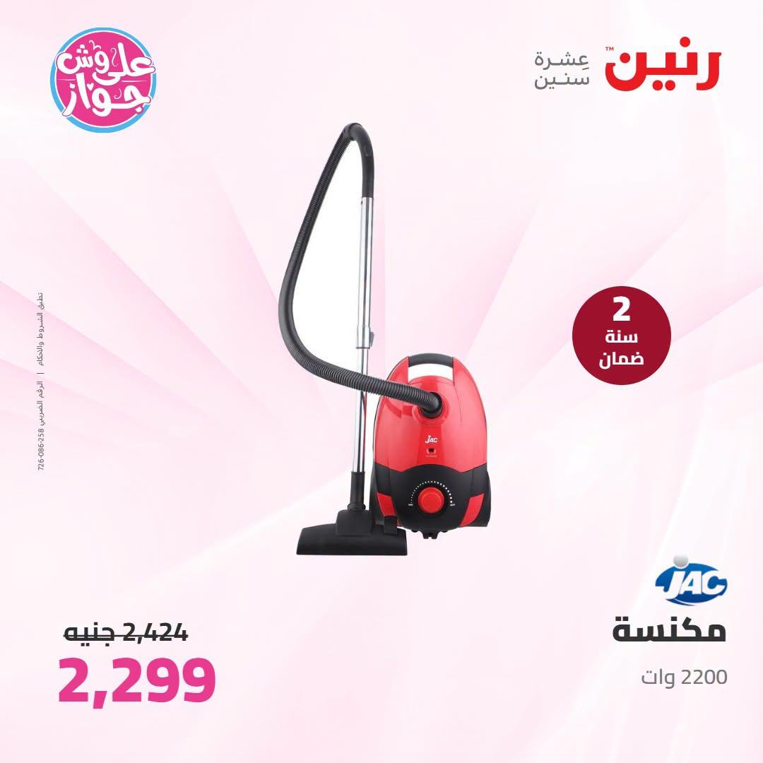 عروض رنين صفحة 37