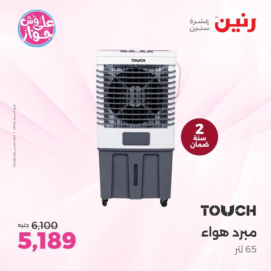 عروض رنين صفحة 38