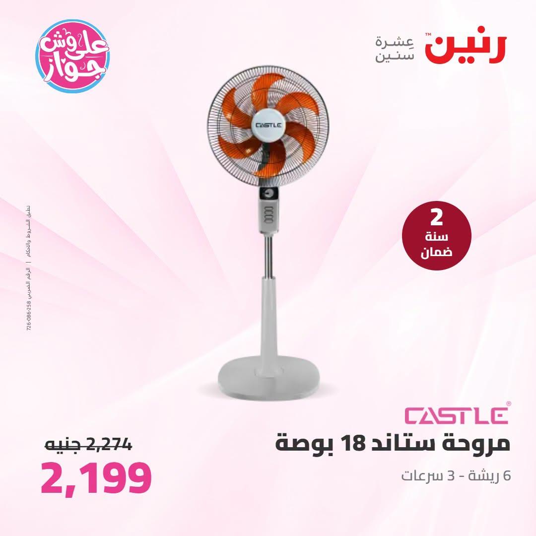 عروض رنين صفحة 39