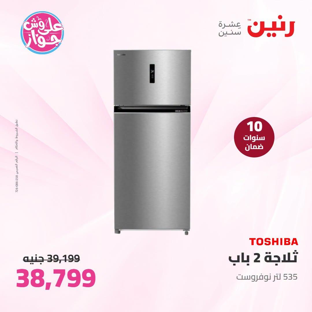 عروض رنين صفحة 4