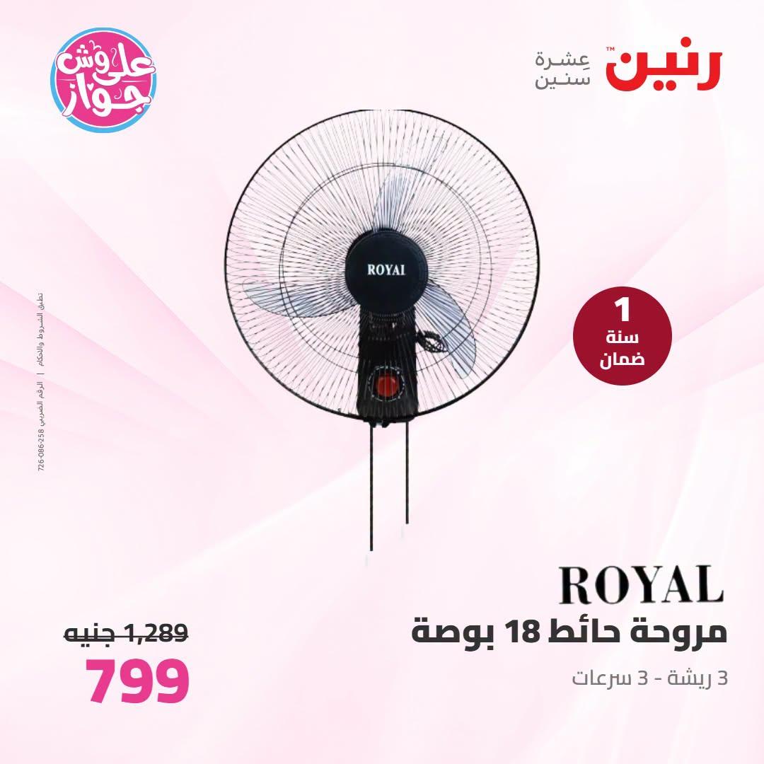 عروض رنين صفحة 40