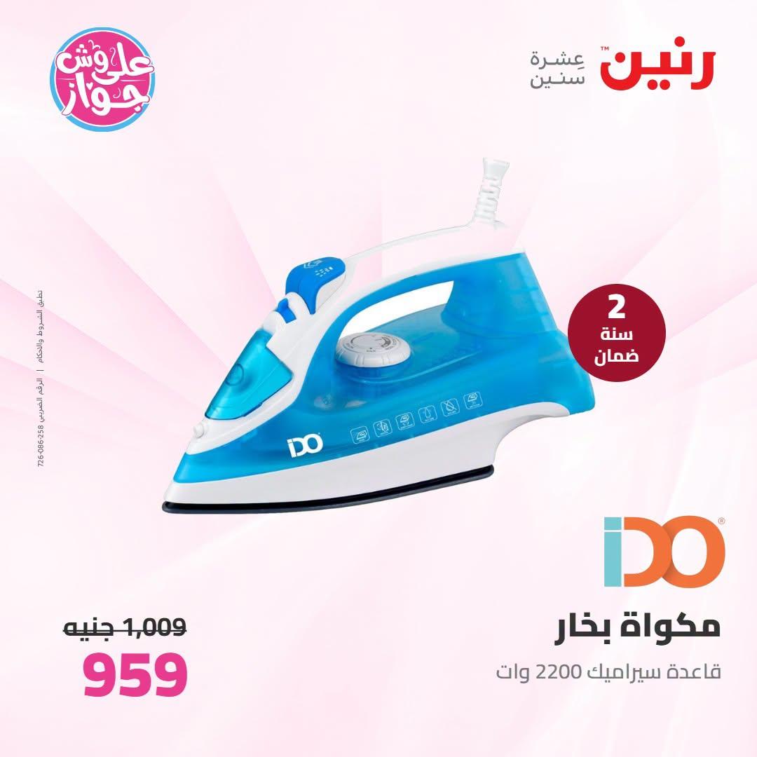 عروض رنين صفحة 41