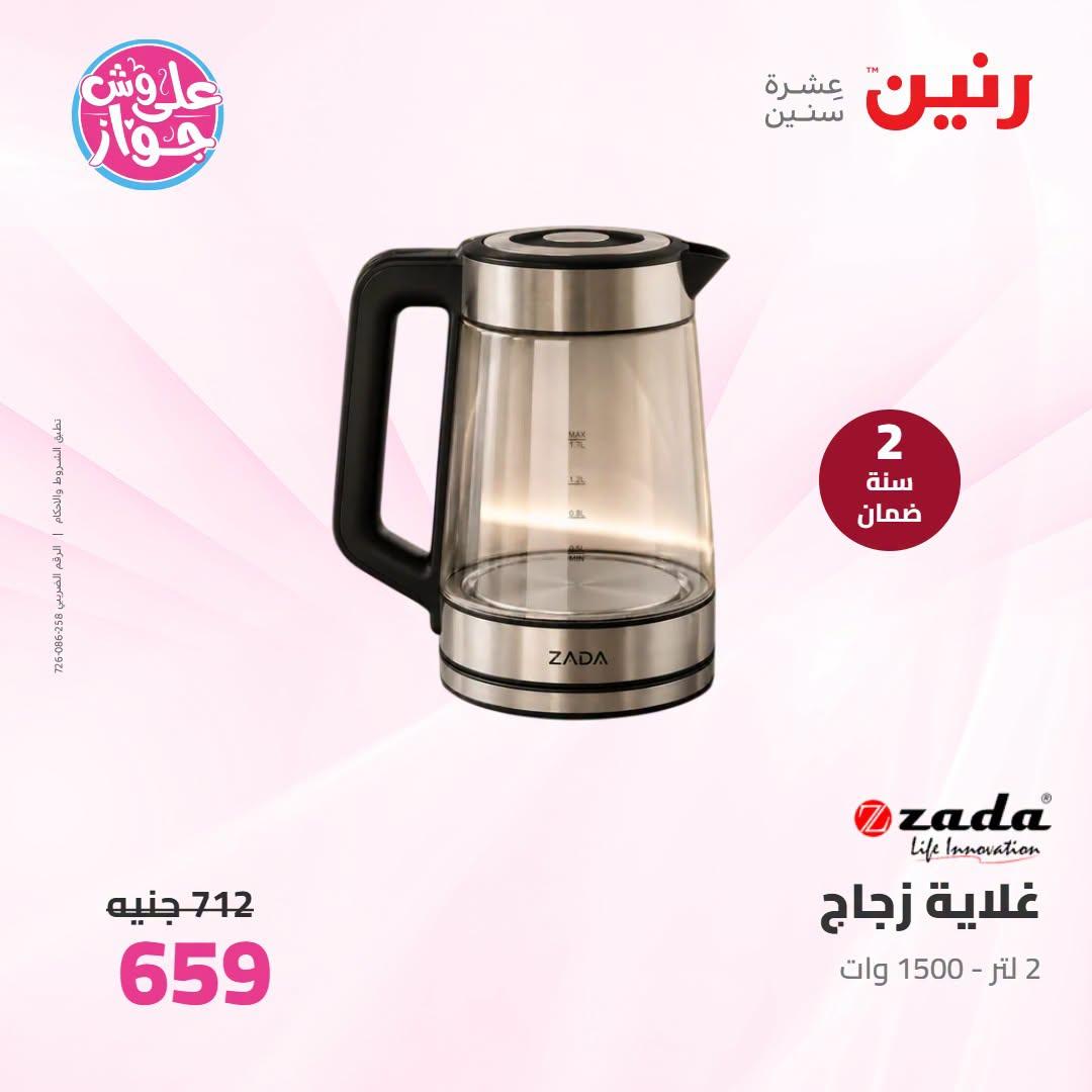 عروض رنين صفحة 42