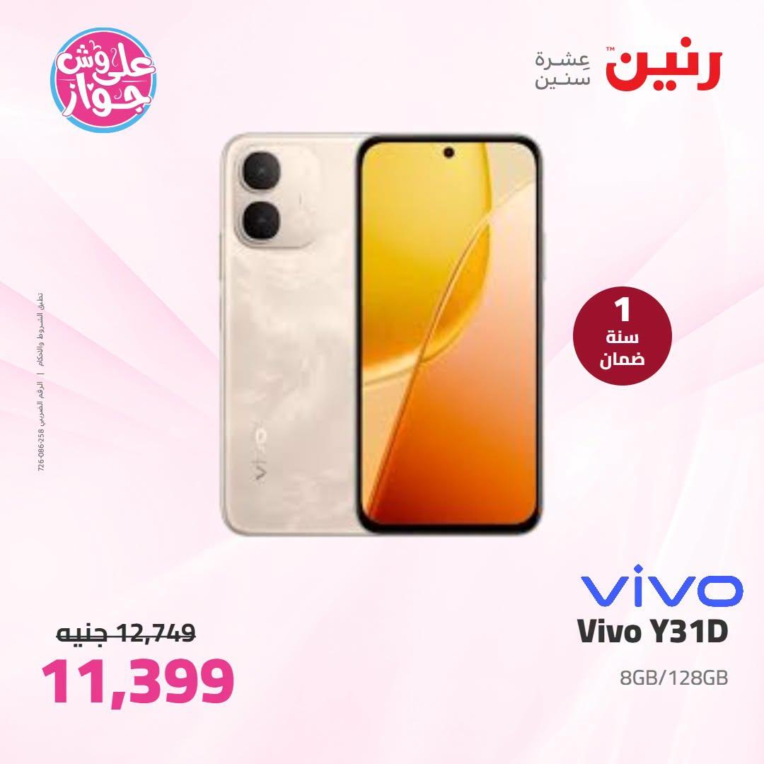 عروض رنين صفحة 44