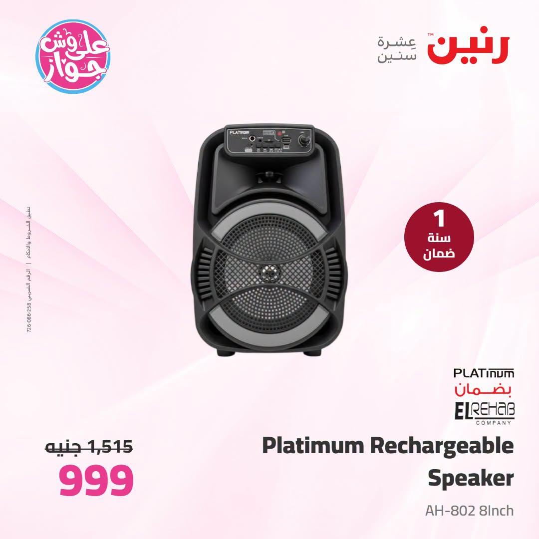 عروض رنين صفحة 50