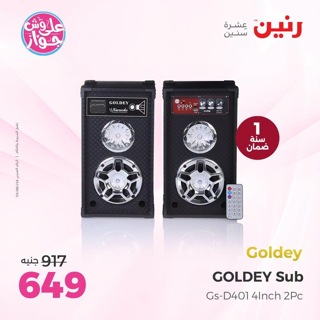عروض رنين صفحة 51