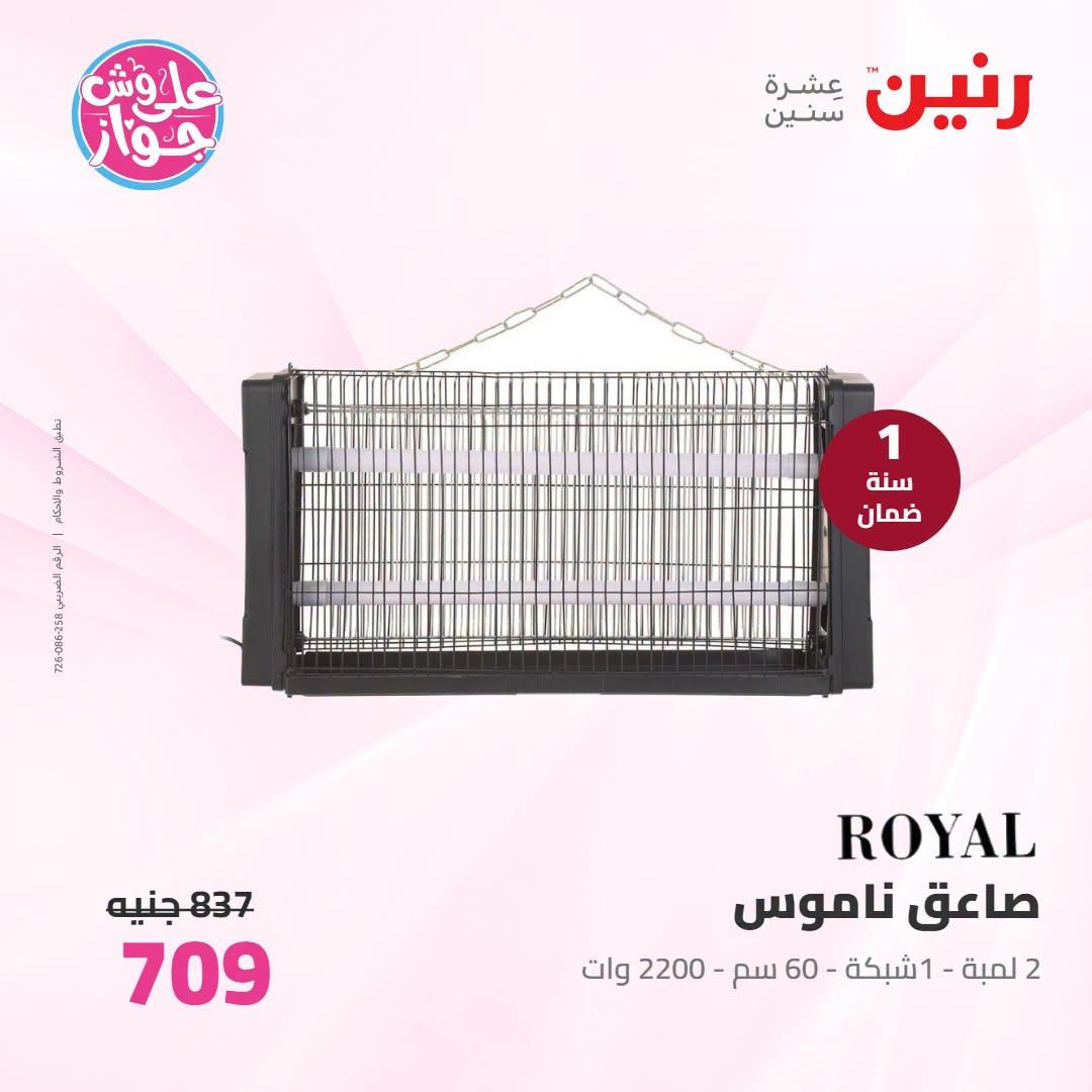 عروض رنين صفحة 52