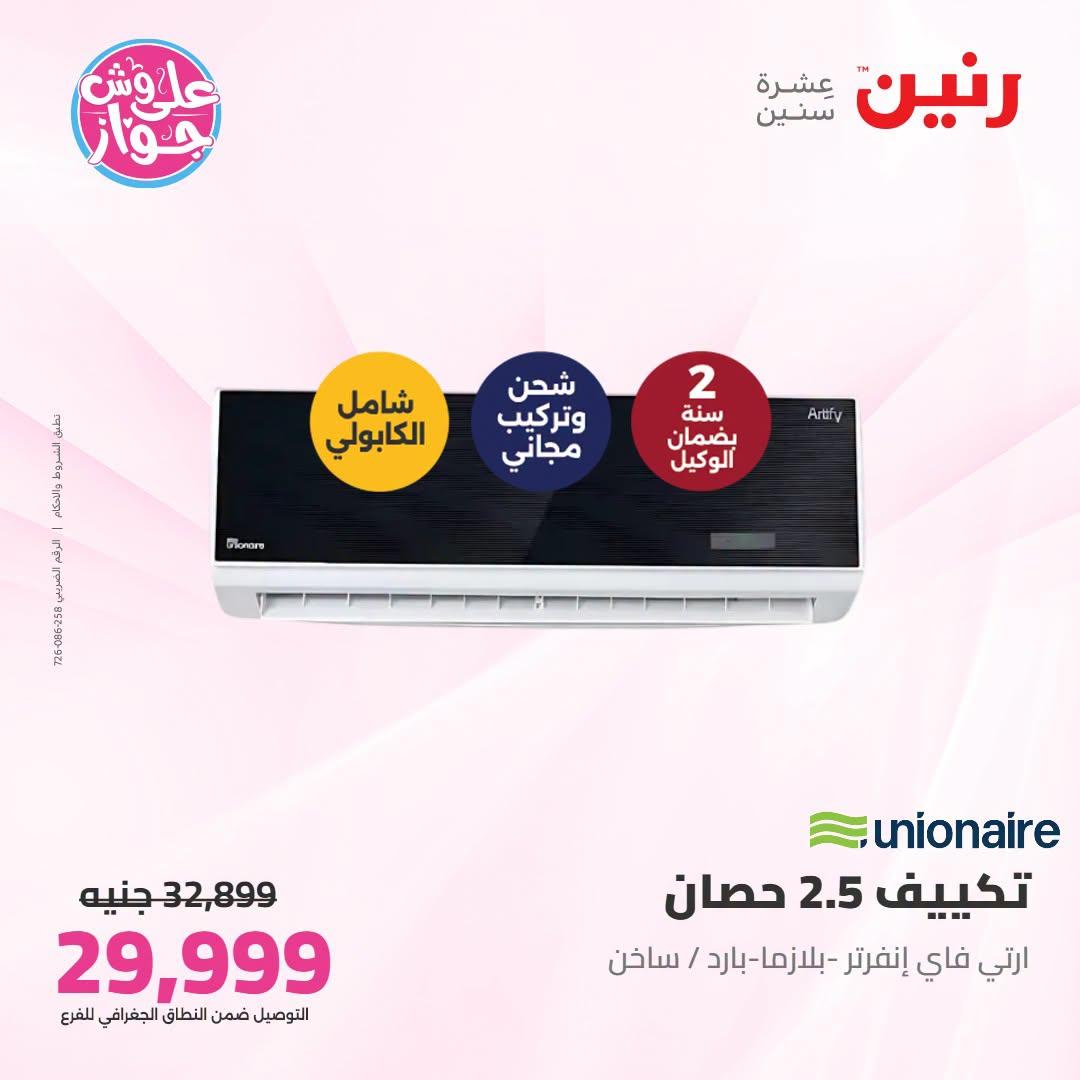 عروض رنين صفحة 7