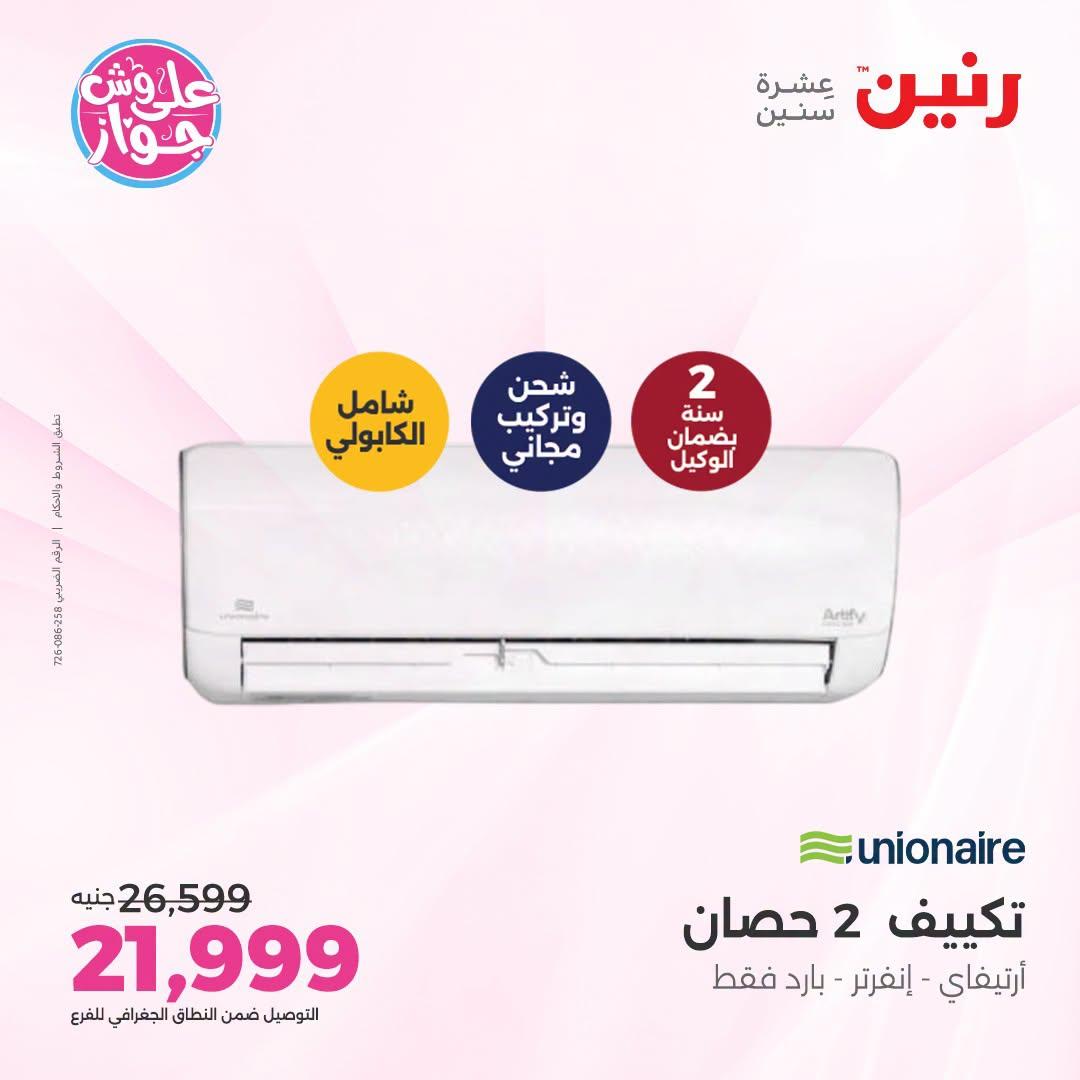 عروض رنين صفحة 8
