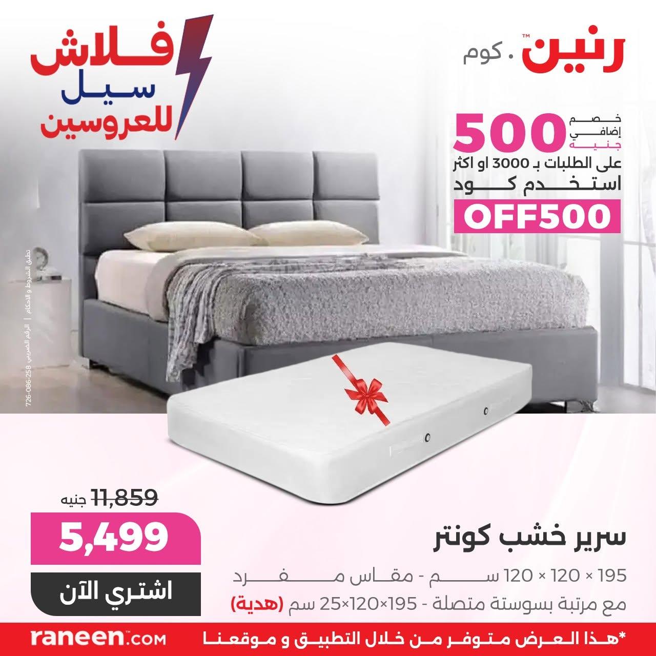 عروض رنين صفحة 10
