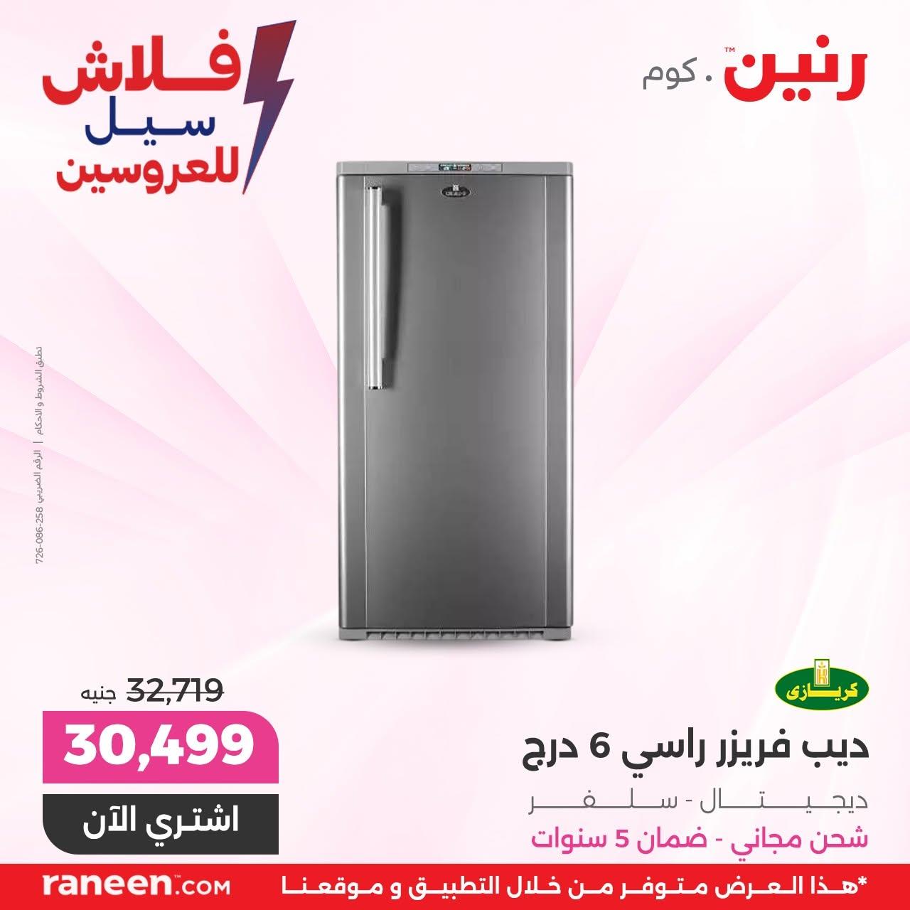 عروض رنين صفحة 2