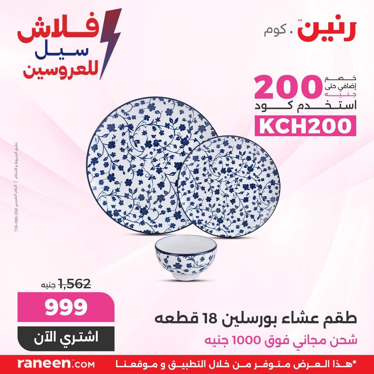 عروض رنين صفحة 3
