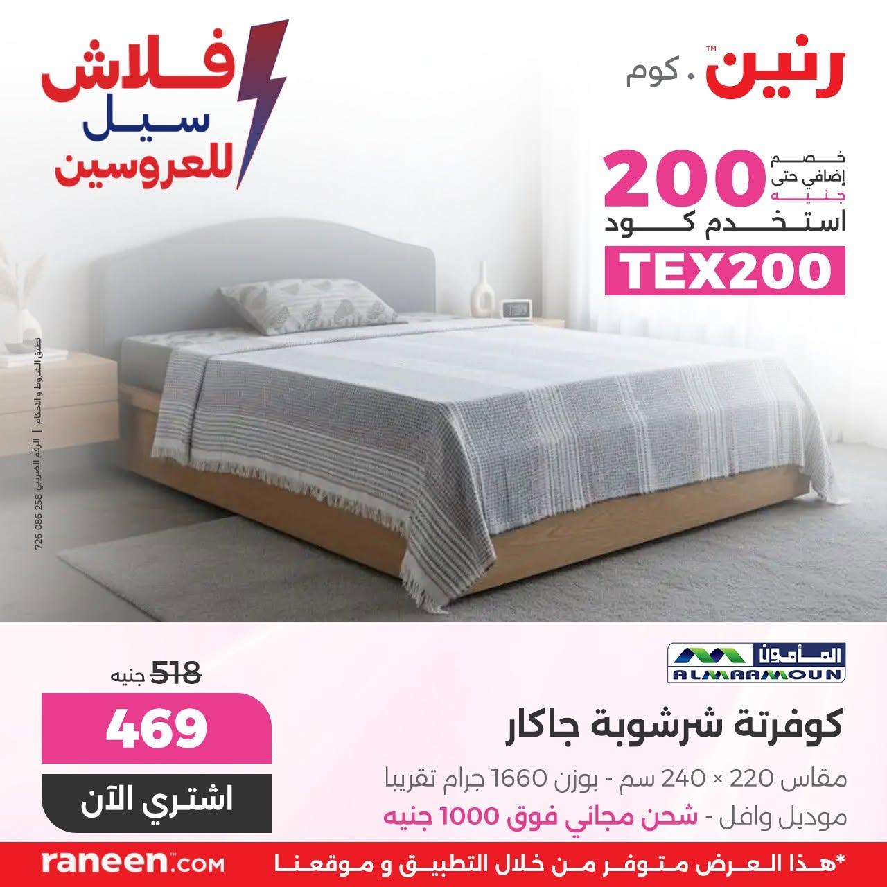 عروض رنين صفحة 4