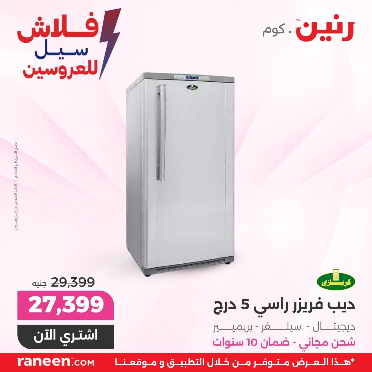 عروض رنين صفحة 5