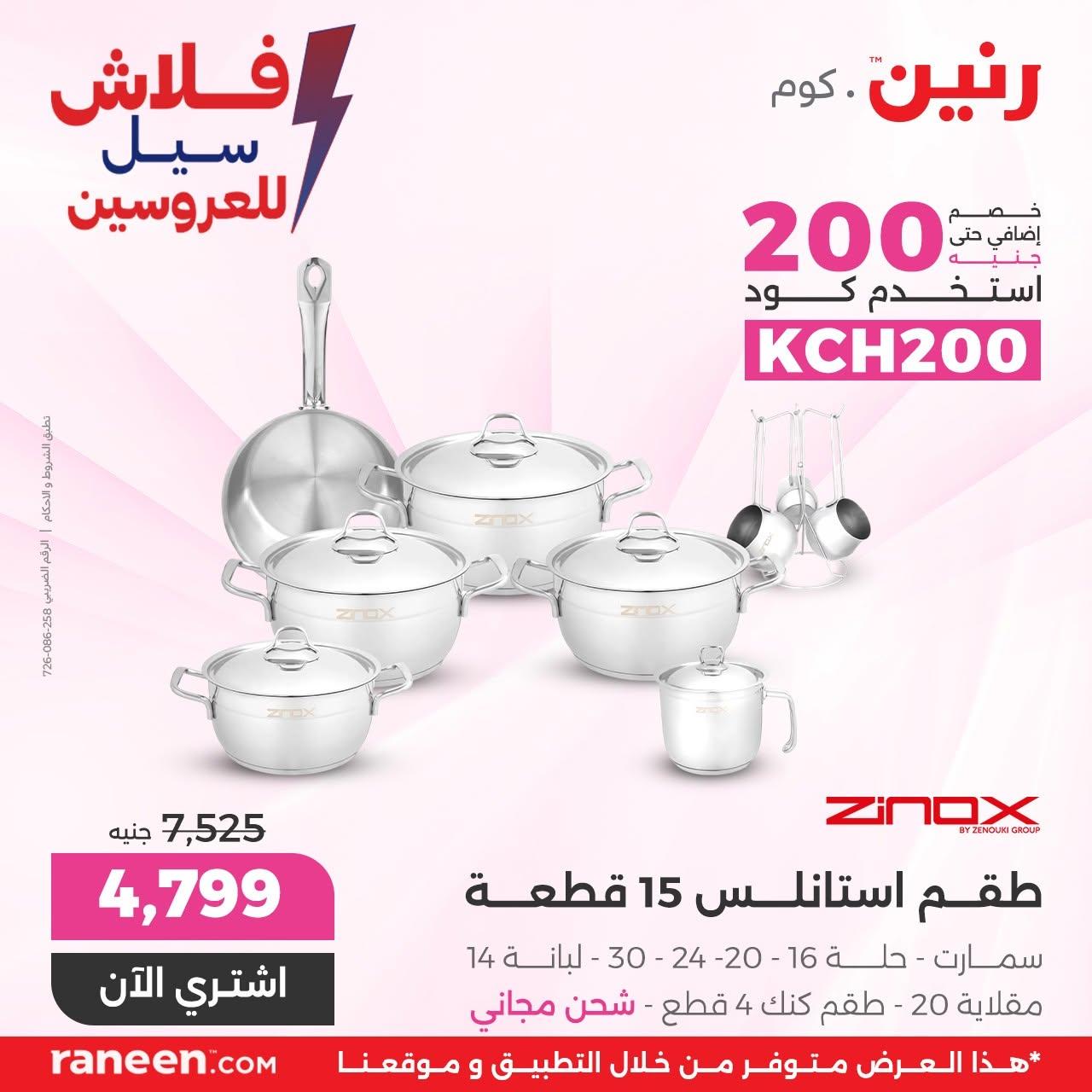 عروض رنين صفحة 6