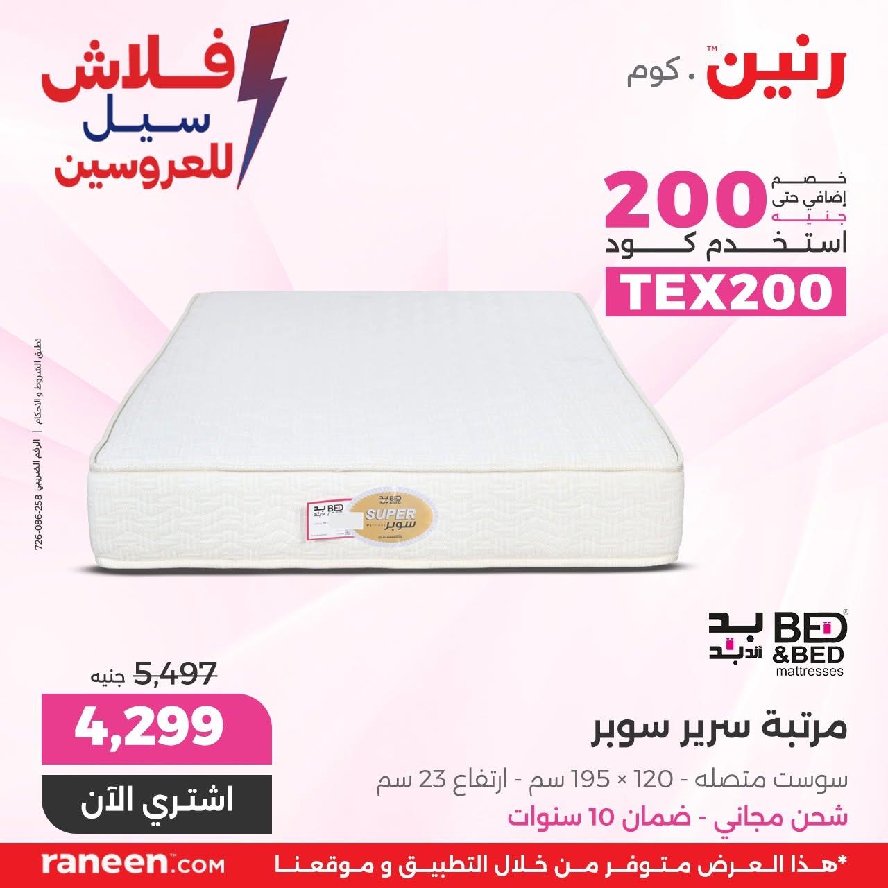 عروض رنين صفحة 7