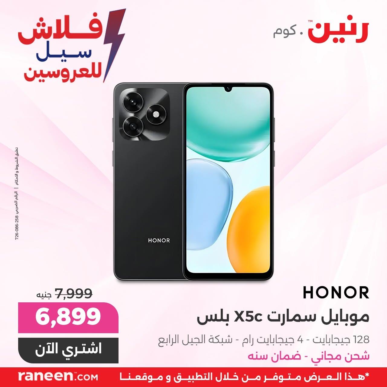 عروض رنين صفحة 8