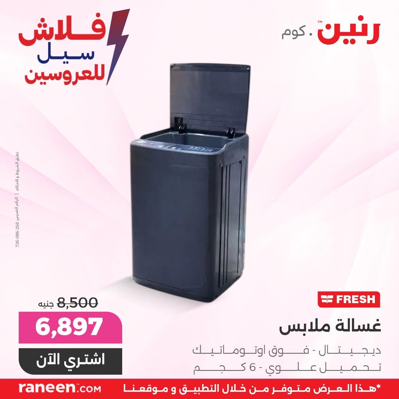 عروض رنين صفحة 9