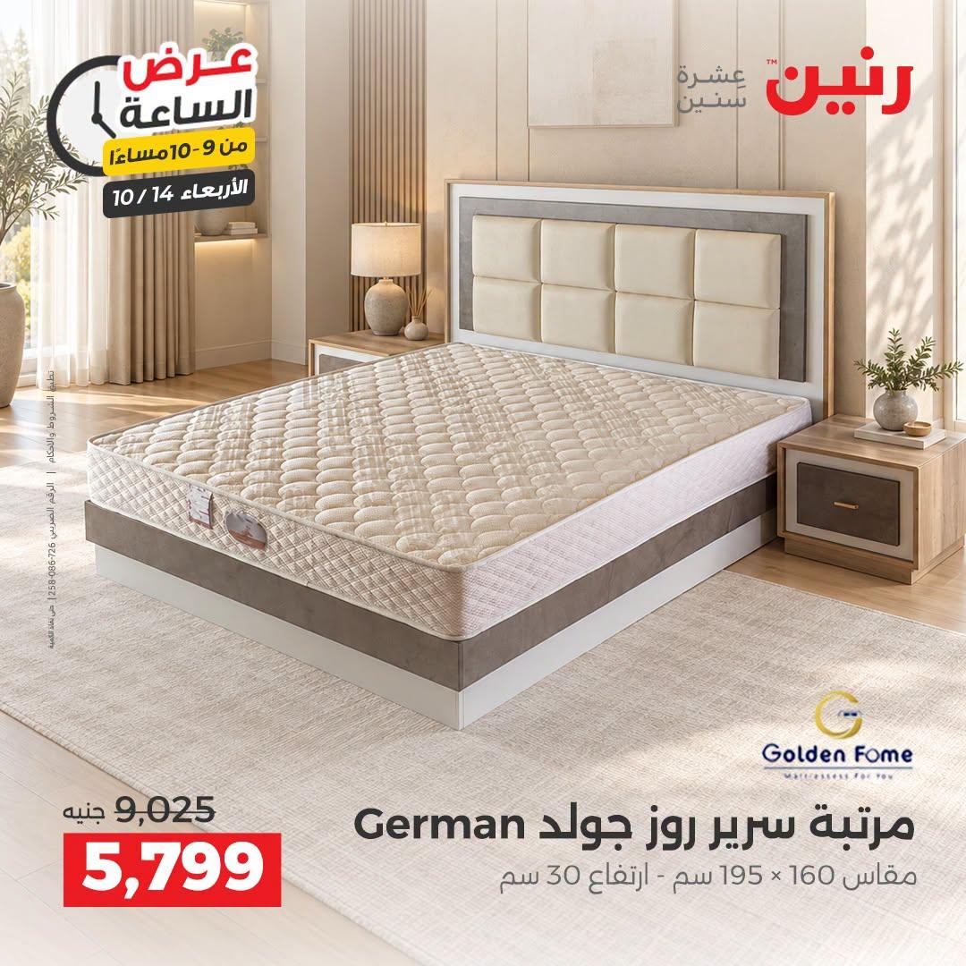 عروض رنين صفحة 10