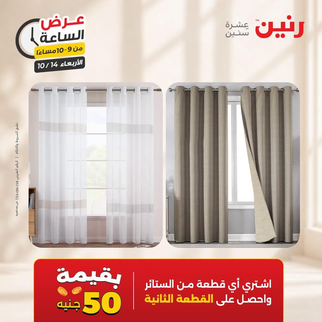 عروض رنين صفحة 11