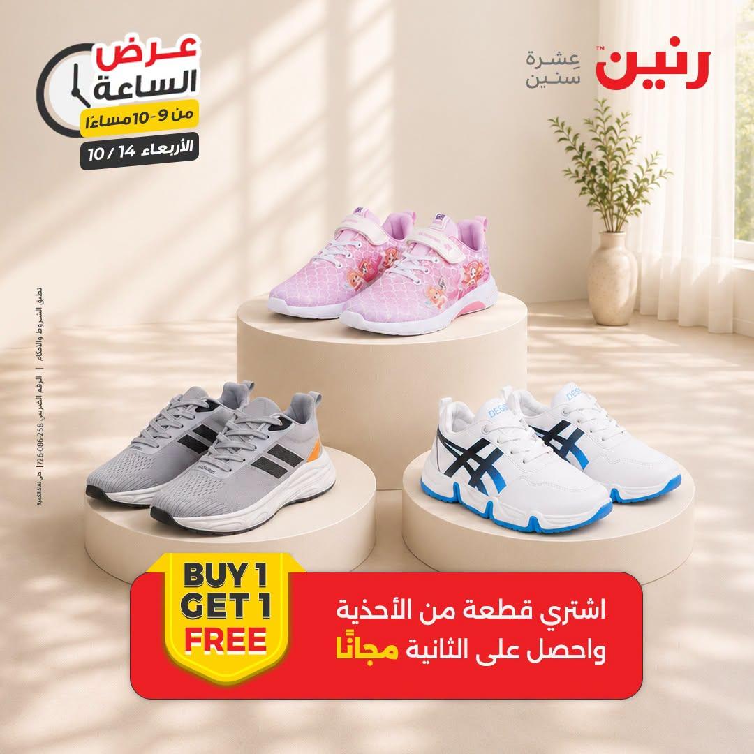 عروض رنين صفحة 12