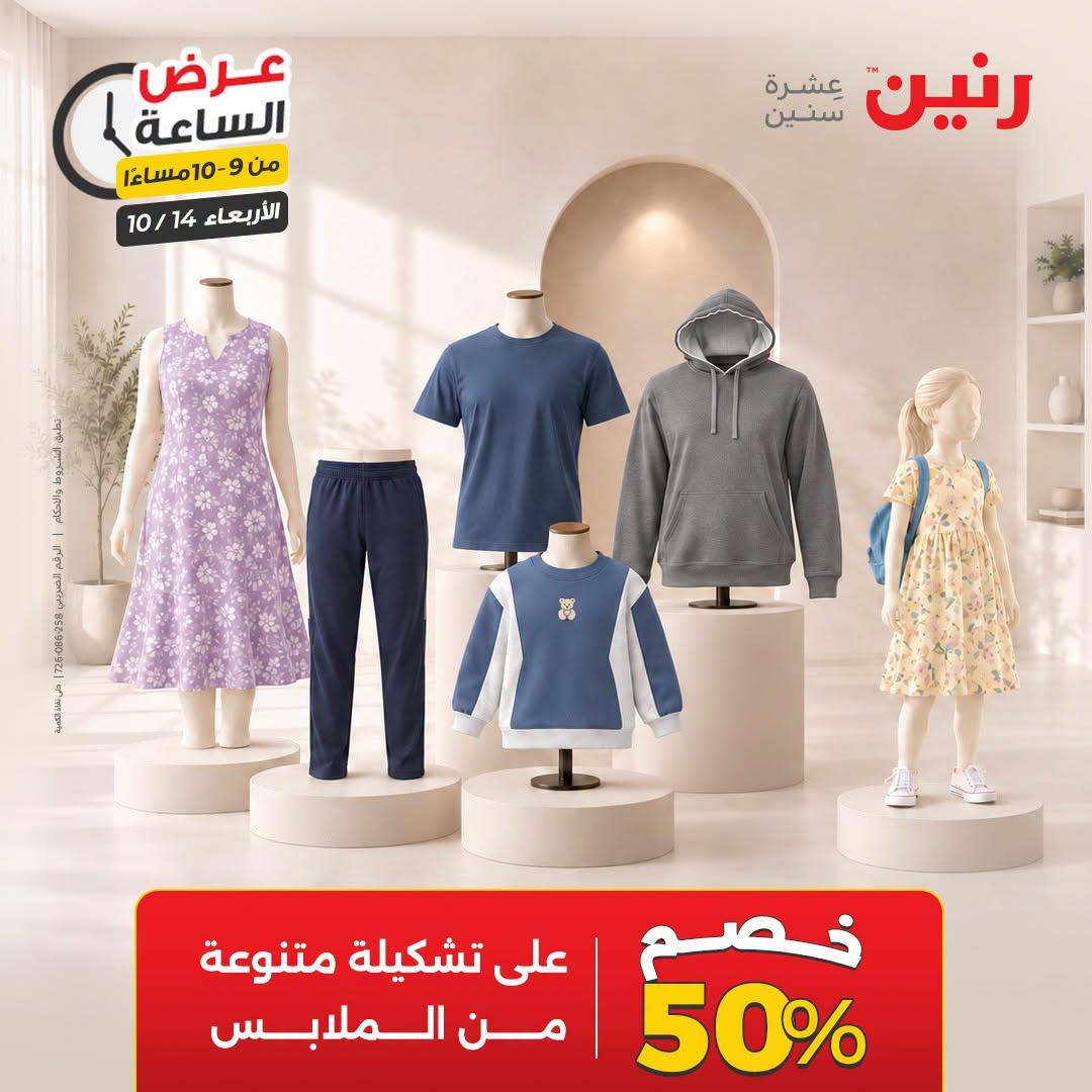 عروض رنين صفحة 13