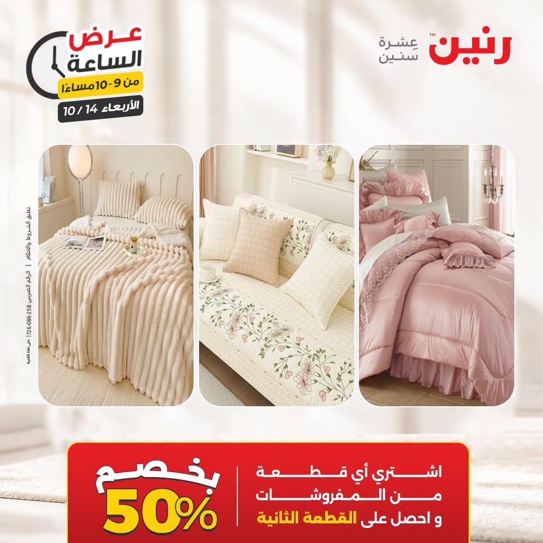 عروض رنين صفحة 14
