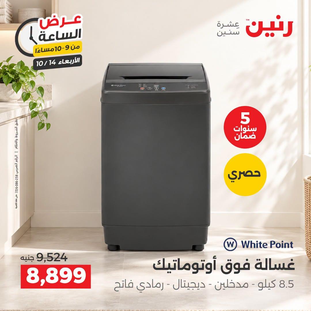 عروض رنين صفحة 15
